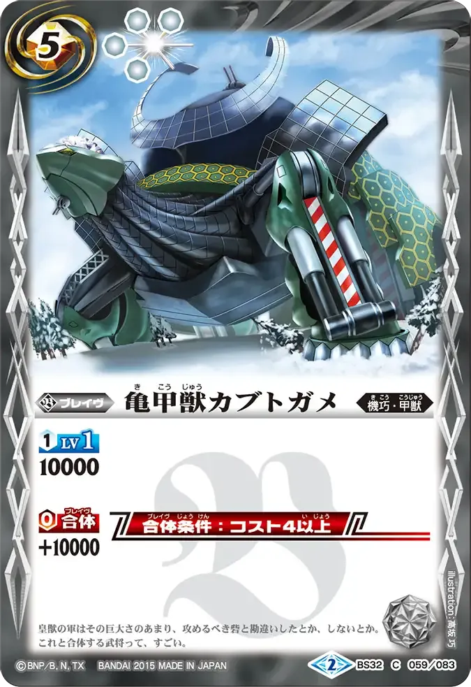 亀甲獣カブトガメ