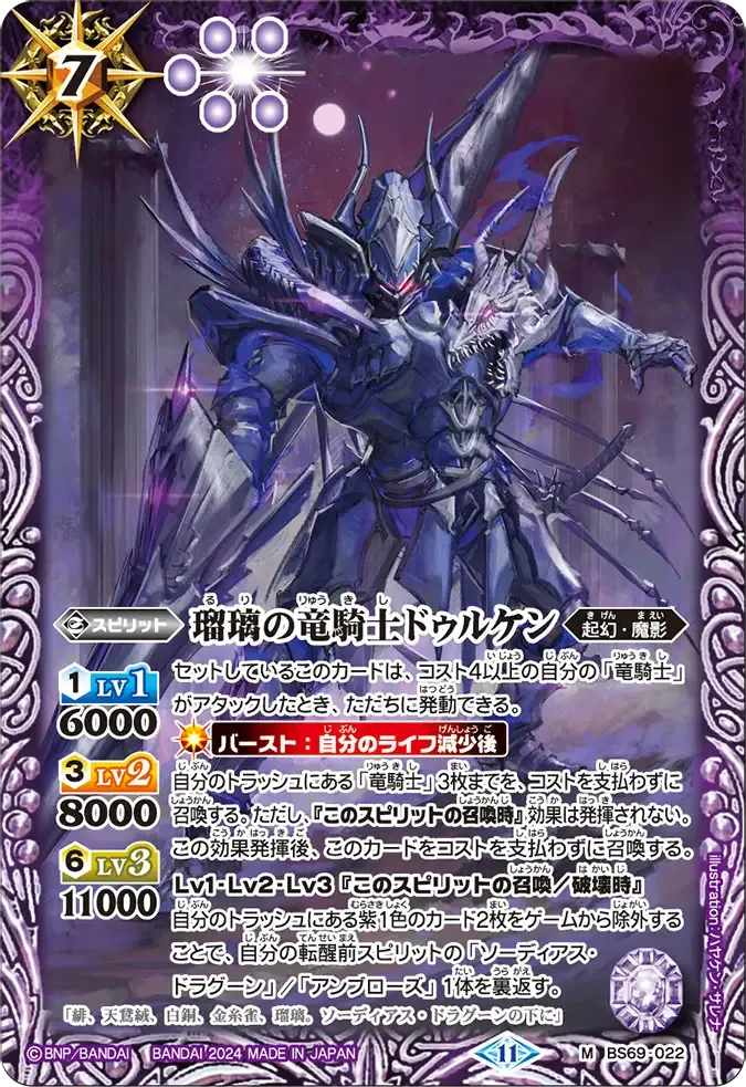 瑠璃の竜騎士ドゥルケン
