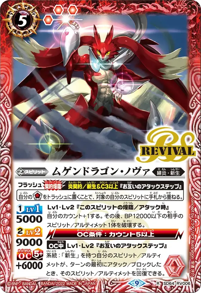 ムゲンドラゴン・ノヴァ