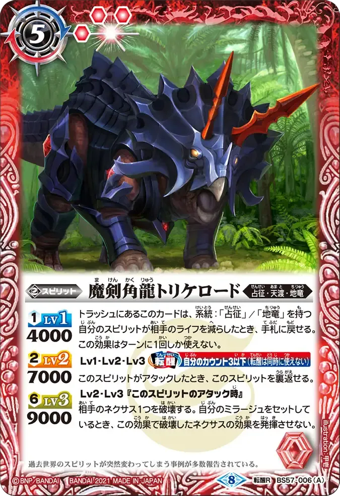魔剣角龍トリケロード