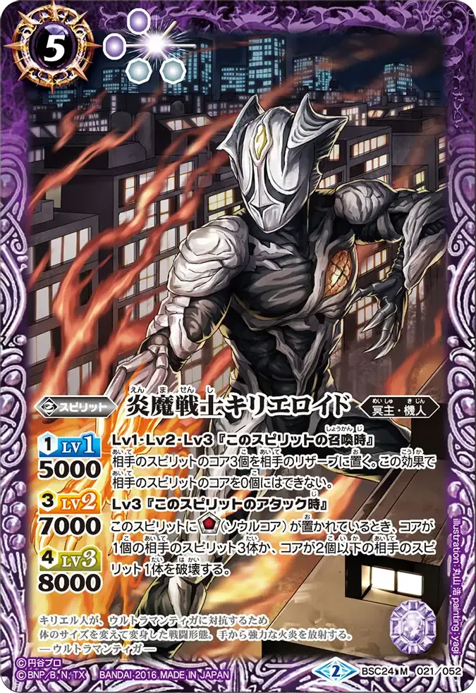 炎魔戦士キリエロイド