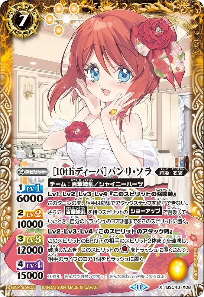 [10thディーバ]バンリ・ソラ