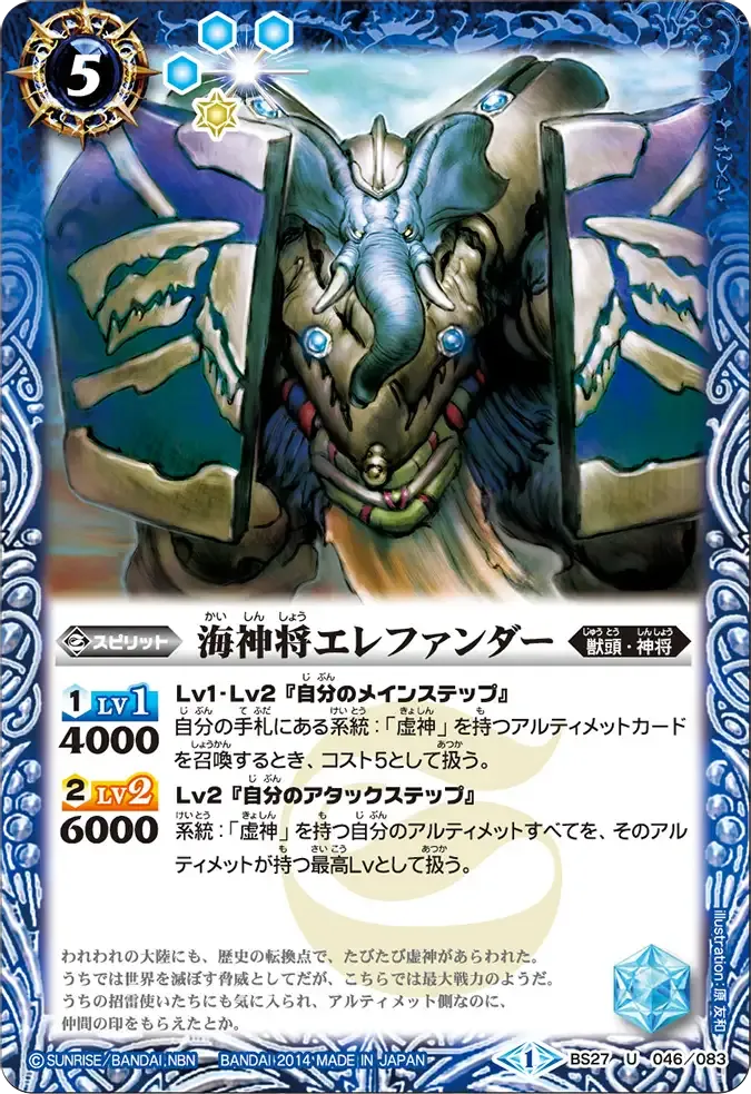 海神将エレファンダー