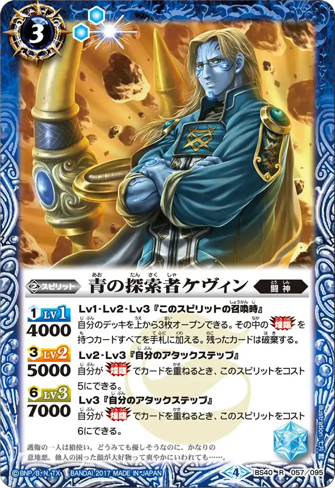 青の探索者ケヴィン