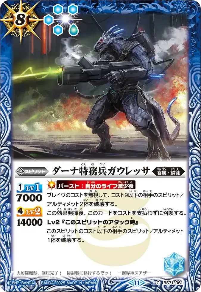 ダーナ特務兵ガウレッサ