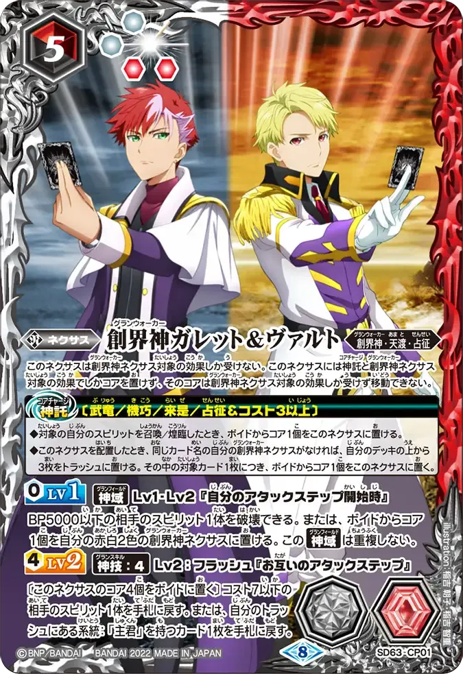 創界神ガレット&ヴァルト