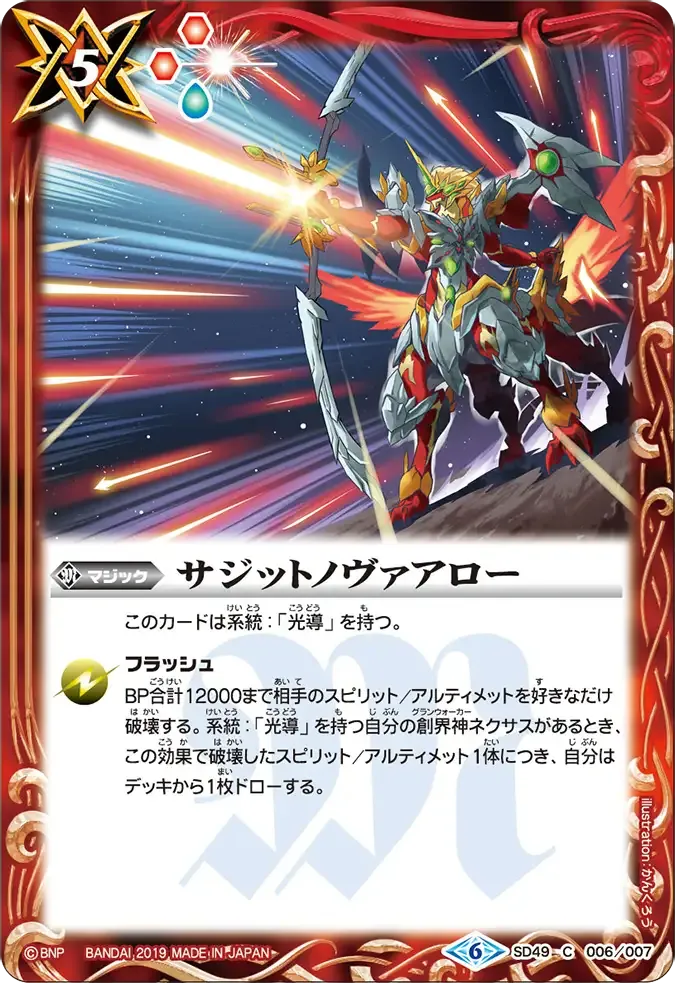 サジットノヴァアロー