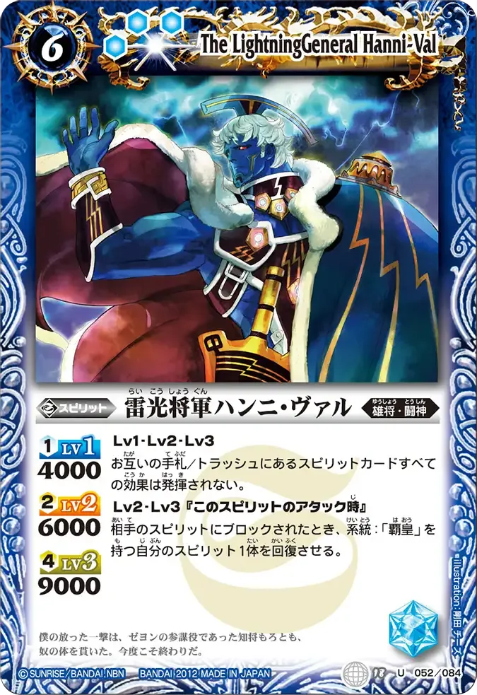 雷光将軍ハンニ・ヴァル