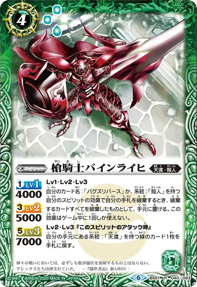 槍騎士バインライヒ