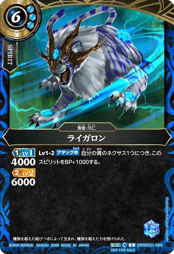 ライガロン