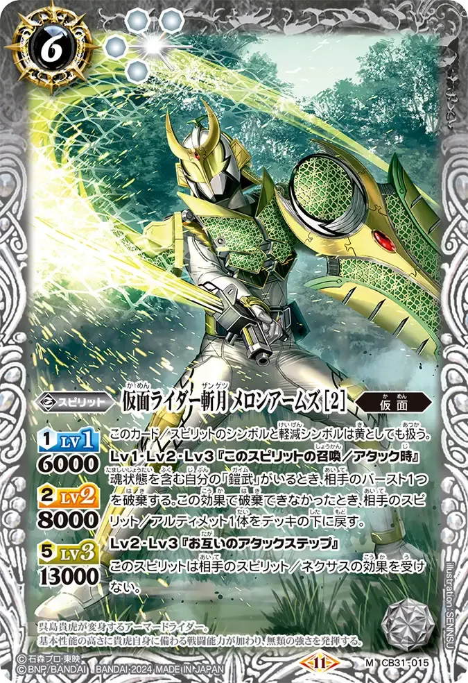 仮面ライダー斬月 メロンアームズ [2]