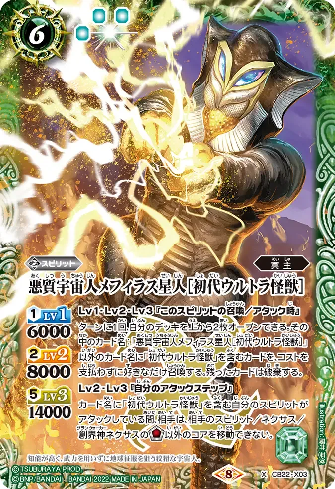 悪質宇宙人メフィラス星人［初代ウルトラ怪獣］