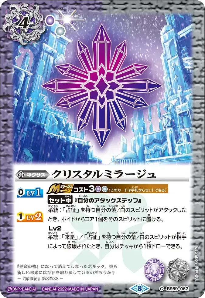 クリスタルミラージュ