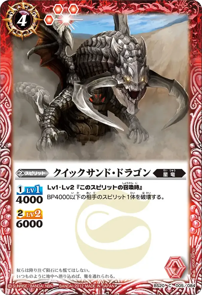 クイックサンド・ドラゴン