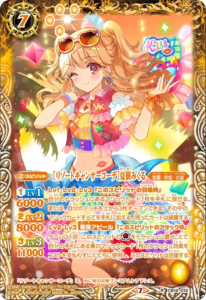 [リゾートキャンサーコーデ]夏樹みくる