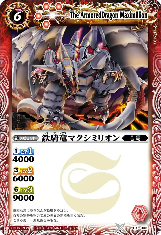 鉄騎竜マクシミリオン