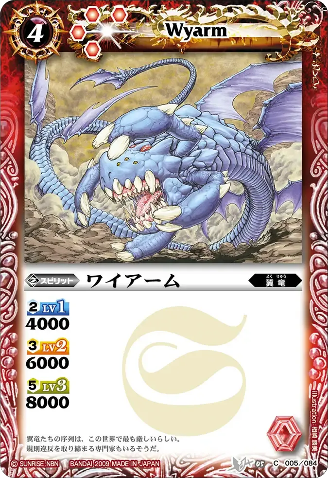 ワイアーム