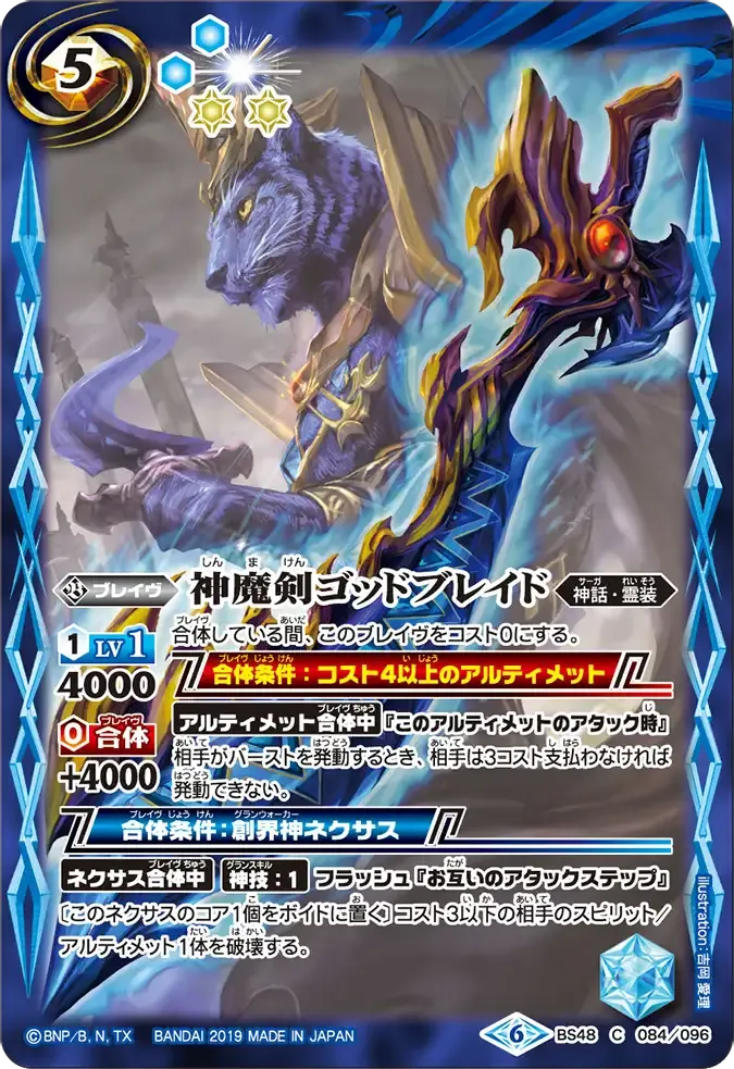 神魔剣ゴッドブレイド