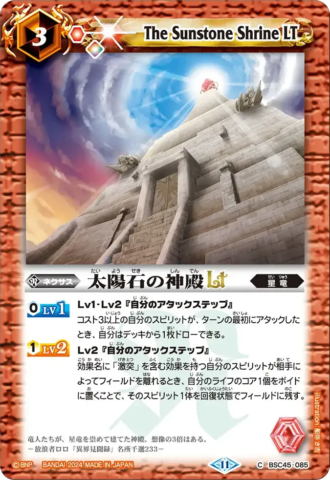 太陽石の神殿LT