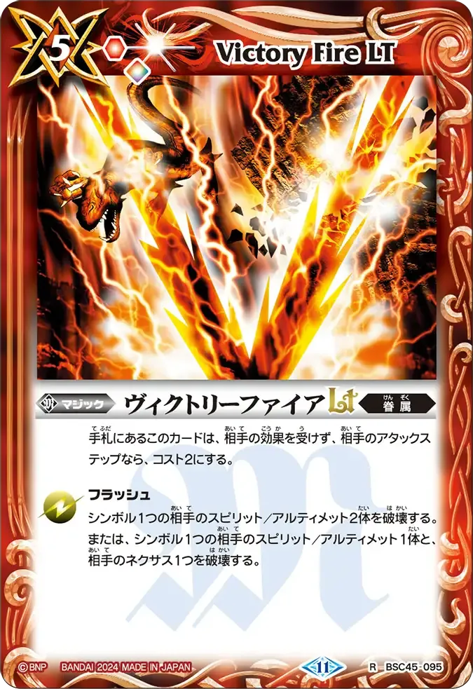 ヴィクトリーファイアLT