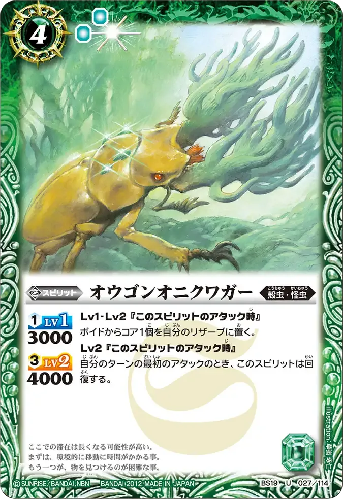 オウゴンオニクワガー