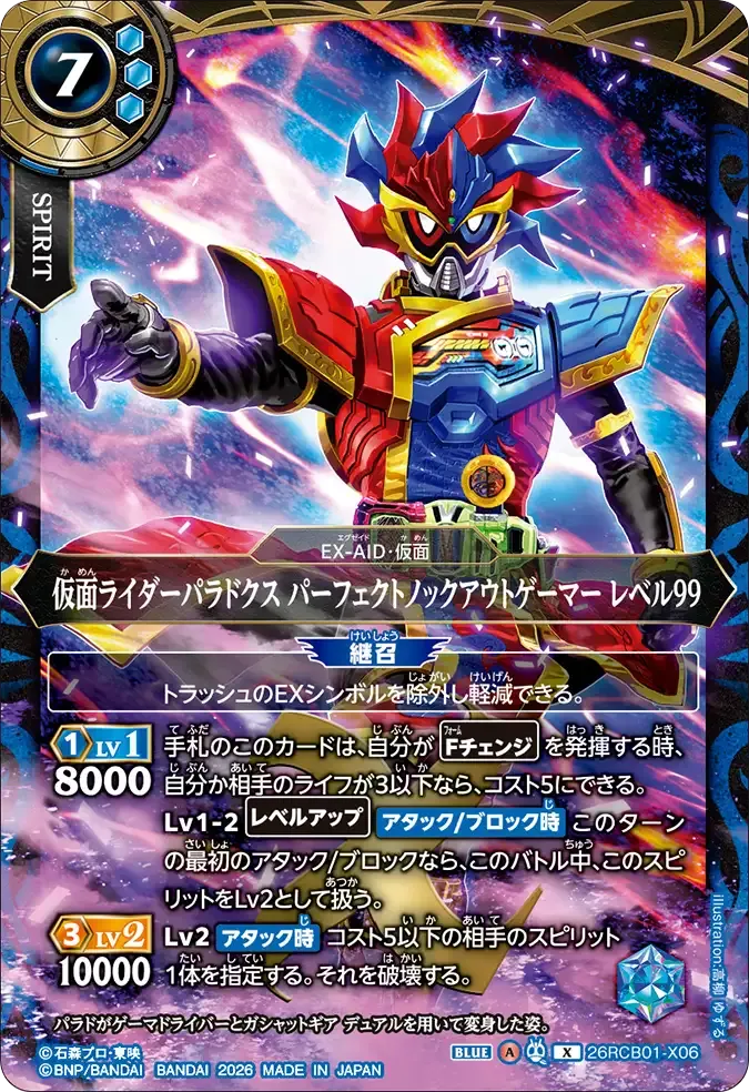 仮面ライダーパラドクス パーフェクトノックアウトゲーマー レベル99