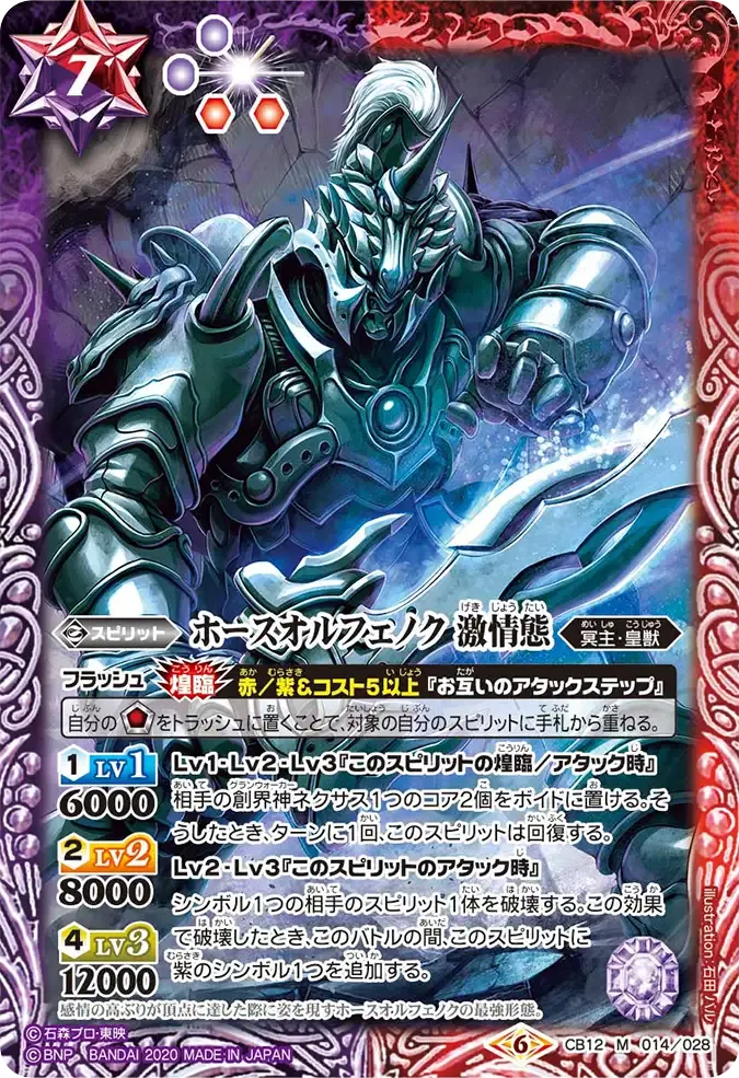 ホースオルフェノク 激情態