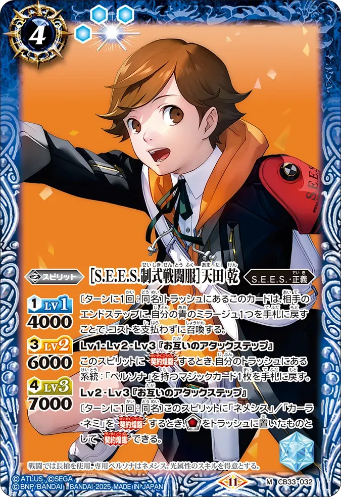 ［S.E.E.S.制式戦闘服］天田 乾