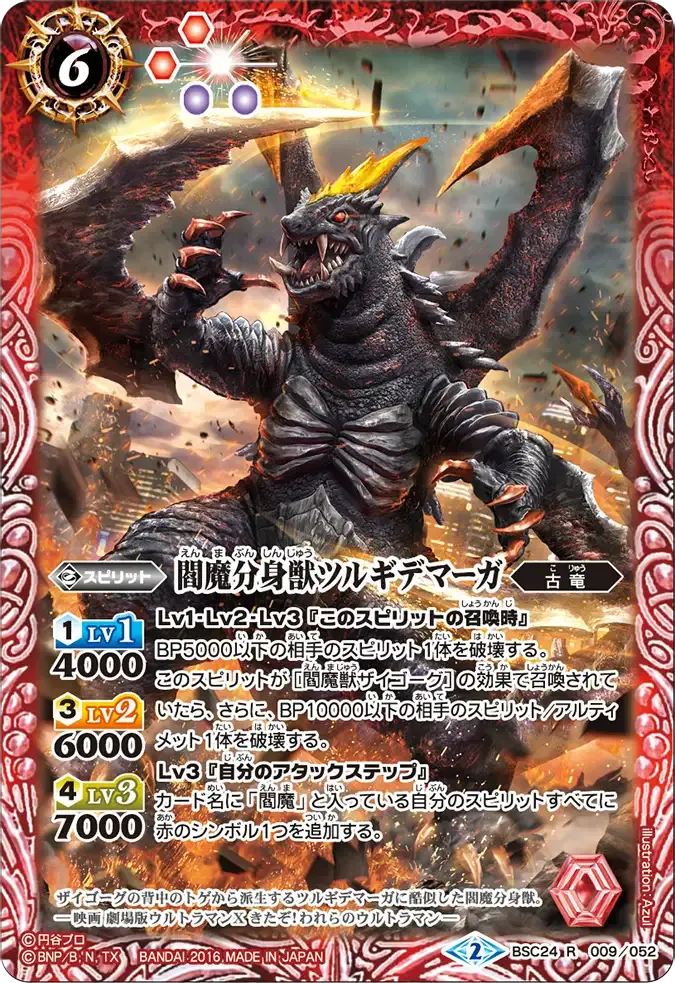 閻魔分身獣ツルギデマーガ