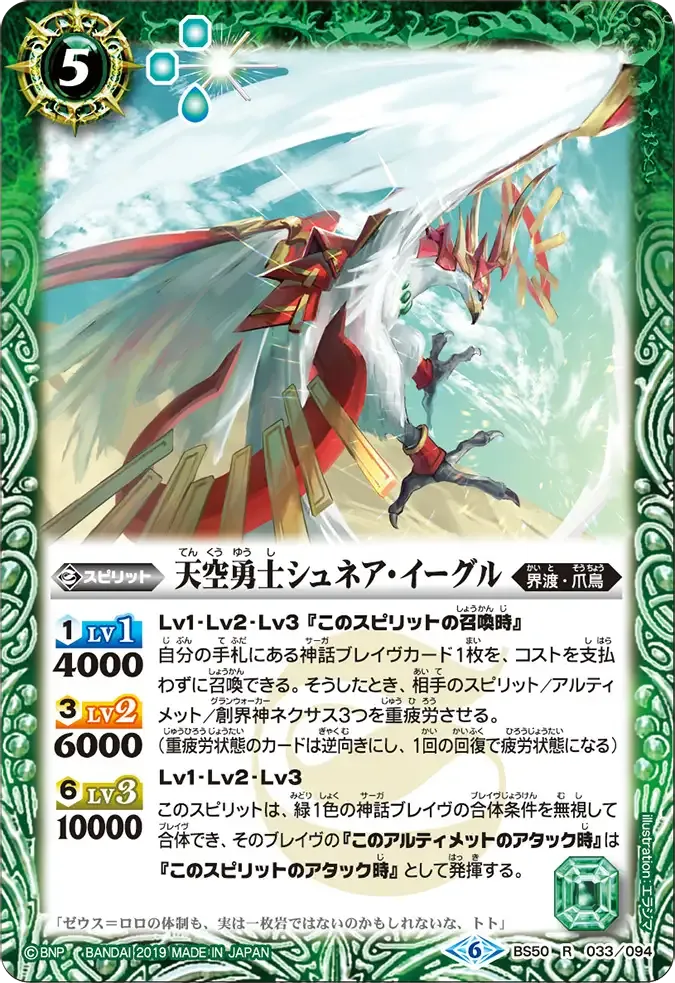 天空勇士シュネア・イーグル