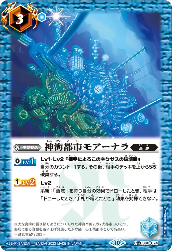 神海都市モアーナラ