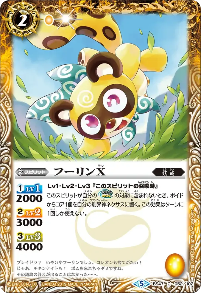 フーリンX