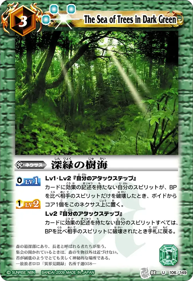 深緑の樹海