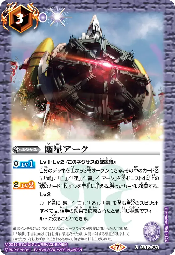 衛星アーク
