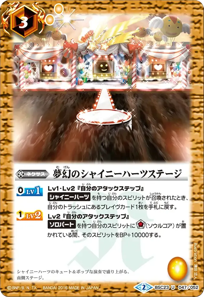 夢幻のシャイニーハーツステージ