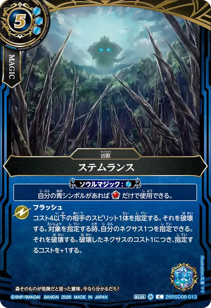 ステムランス