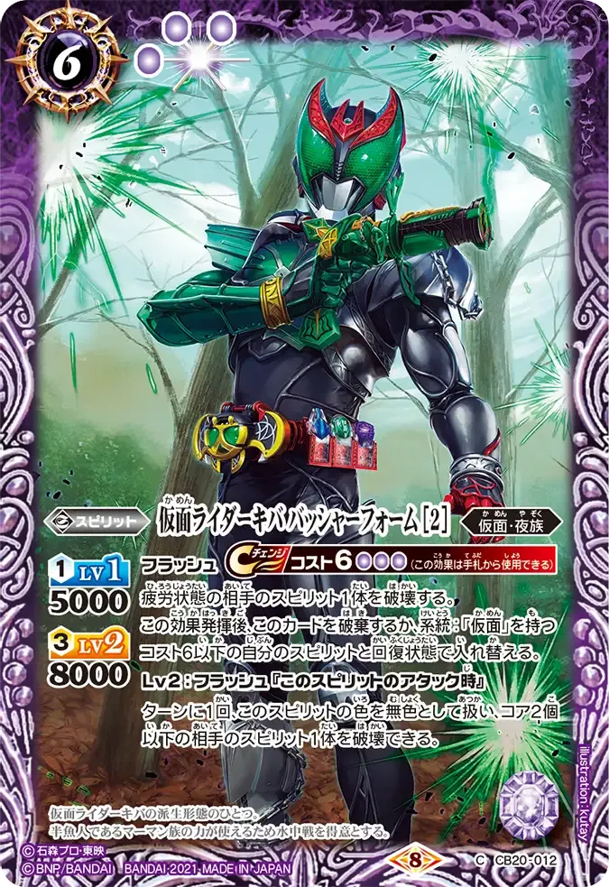 仮面ライダーキバ バッシャーフォーム [2]