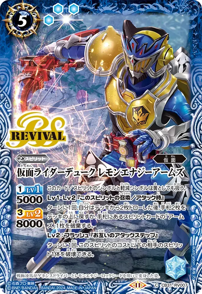 仮面ライダーデューク レモンエナジーアームズ