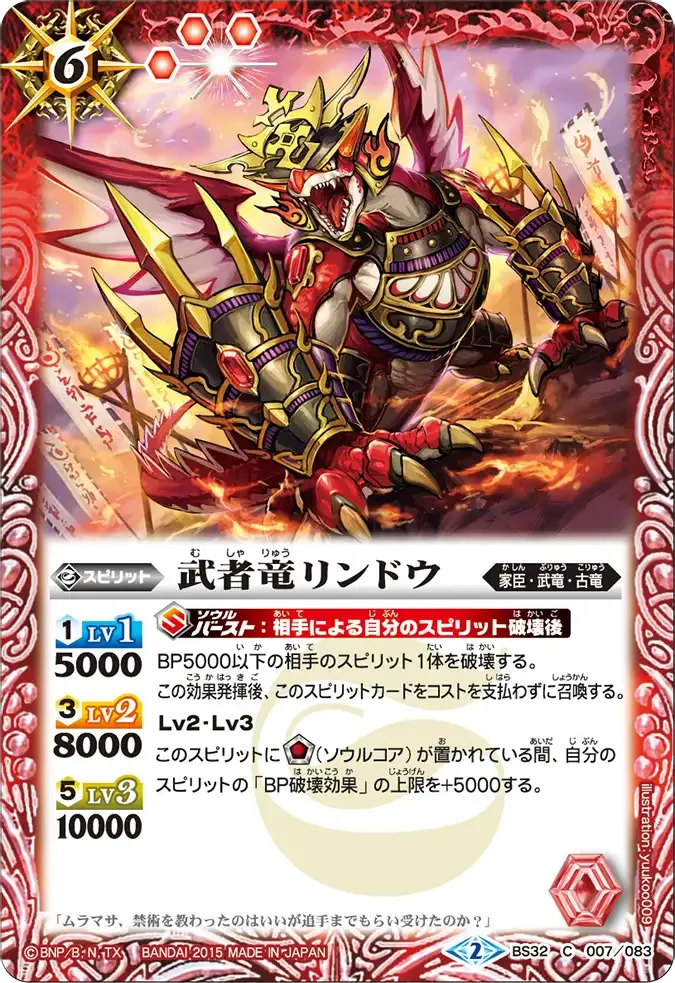 武者竜リンドウ