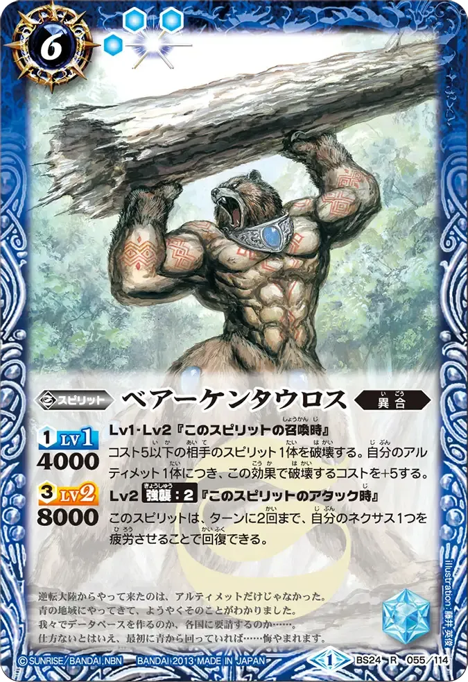 ベアーケンタウロス
