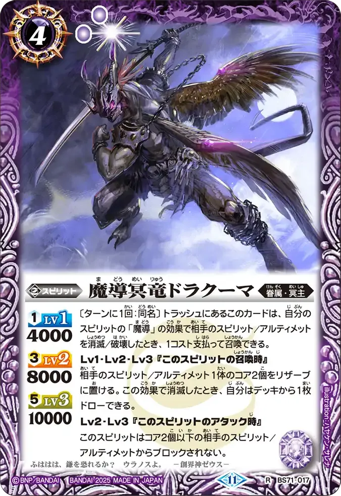 魔導冥竜ドラクーマ