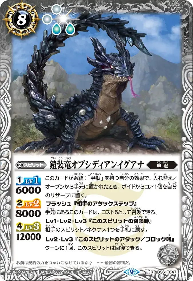 鎧装竜オブシディアンイグアナ