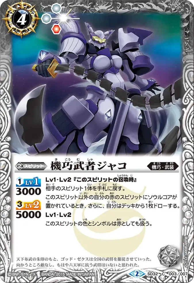 機巧武者ジャコ