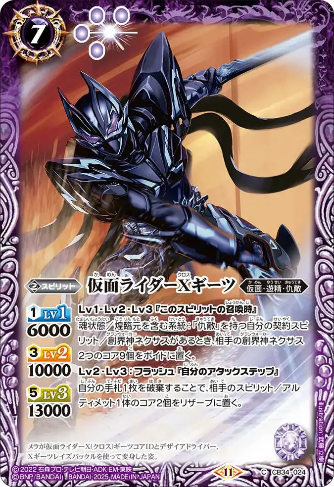仮面ライダーXギーツ