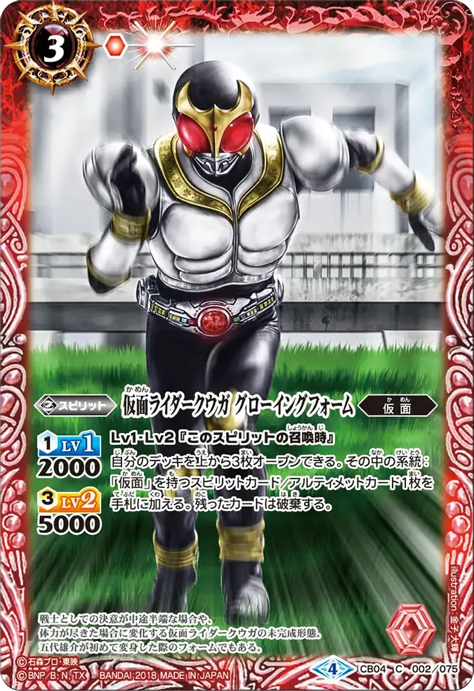 仮面ライダークウガ グローイングフォーム
