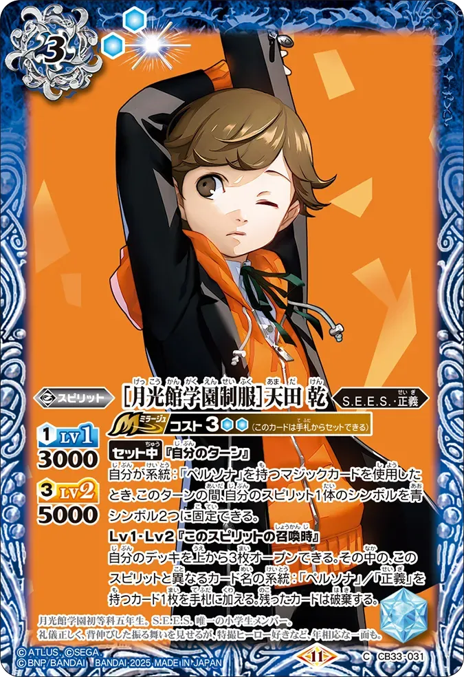 ［月光館学園制服］天田 乾