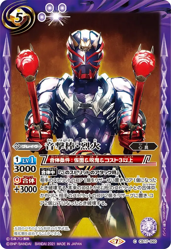 音撃棒・烈火