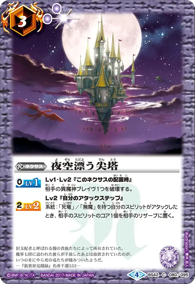 夜空漂う尖塔