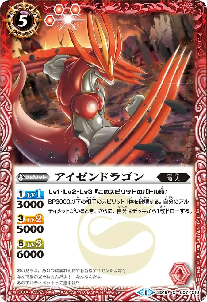 アイゼンドラゴン