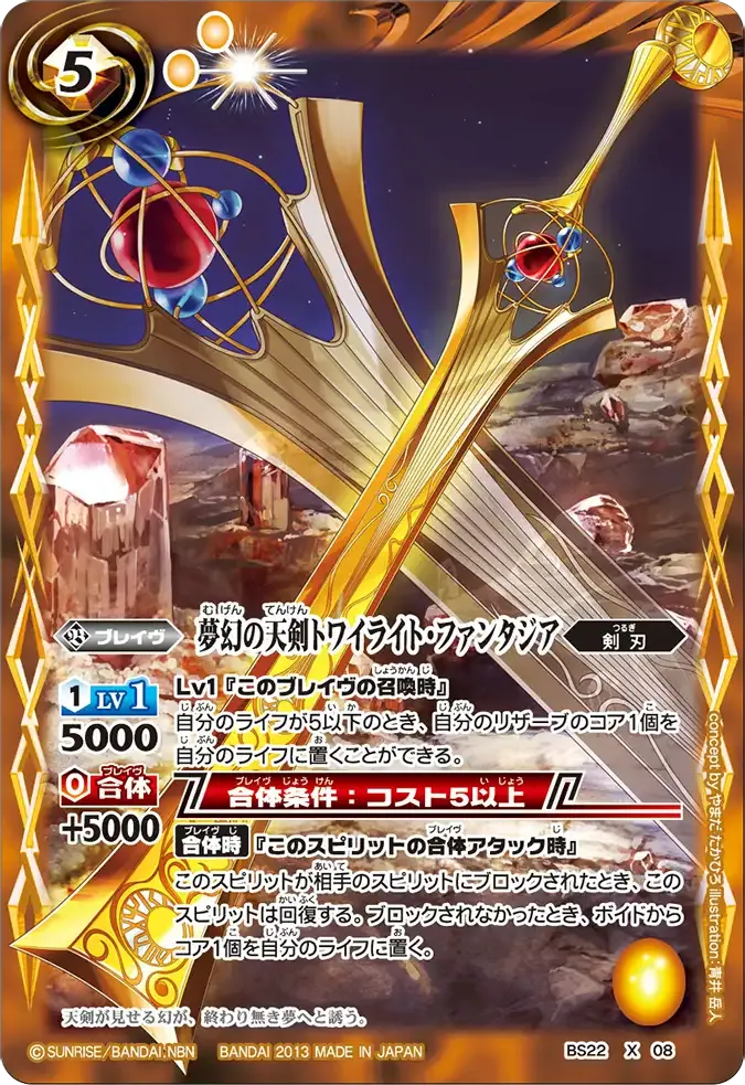夢幻の天剣トワイライト・ファンタジア